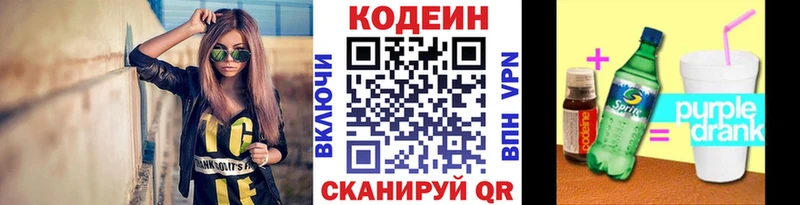 Codein Purple Drank  где можно купить наркотик  Нурлат 